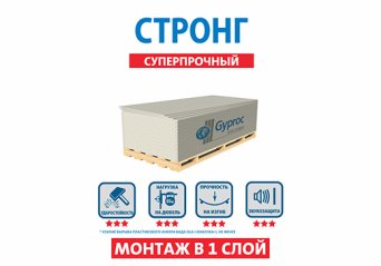 Gyproc (Гипрок) Стронг Gyproc (Гипрок) Стронг