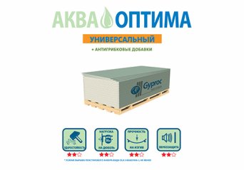 Влагостойкий Gyproc (Гипрок) Аква Оптима Влагостойкий Gyproc (Гипрок) Аква Оптима