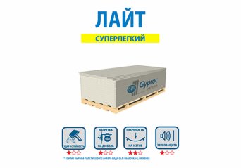 Gyproc (Гипрок) Лайт Gyproc (Гипрок) Лайт