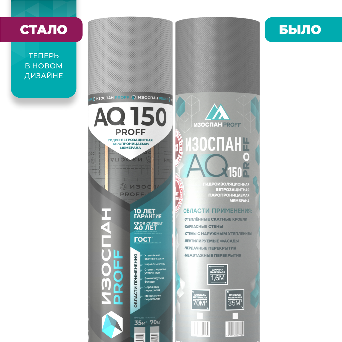 Изоспан AQ proff 150 (70м2)