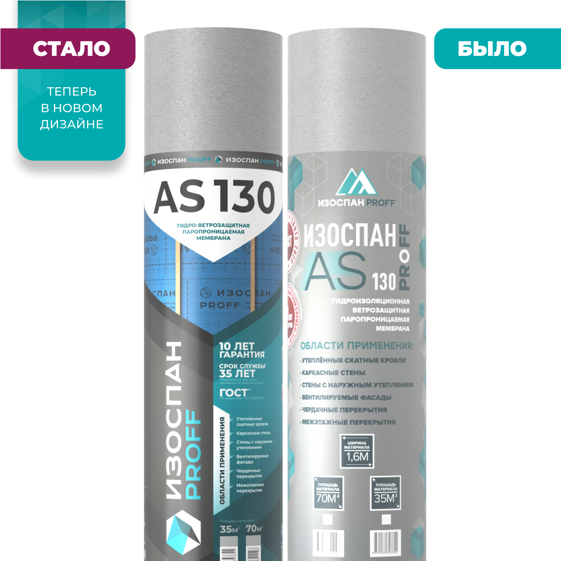 Изоспан АS 130 (70м2)­